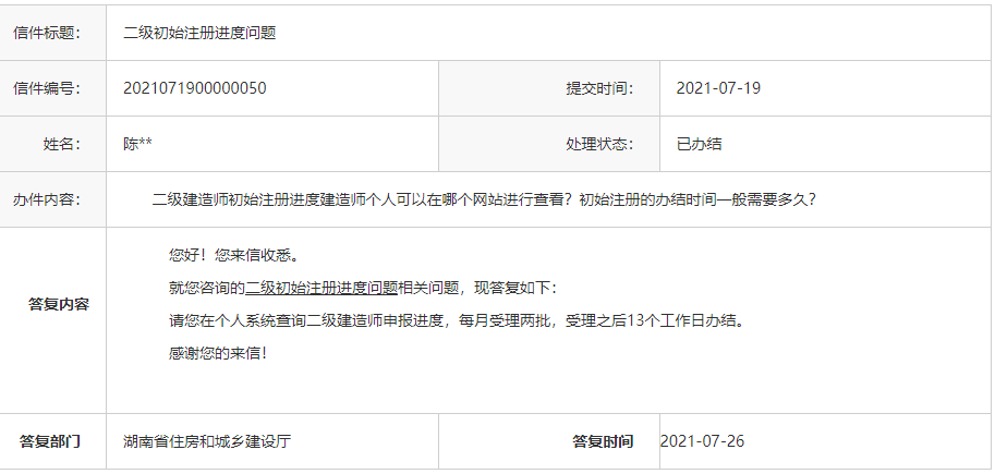 二级建造师注册在哪里查询二级建造师注册在哪里查询结果  第1张