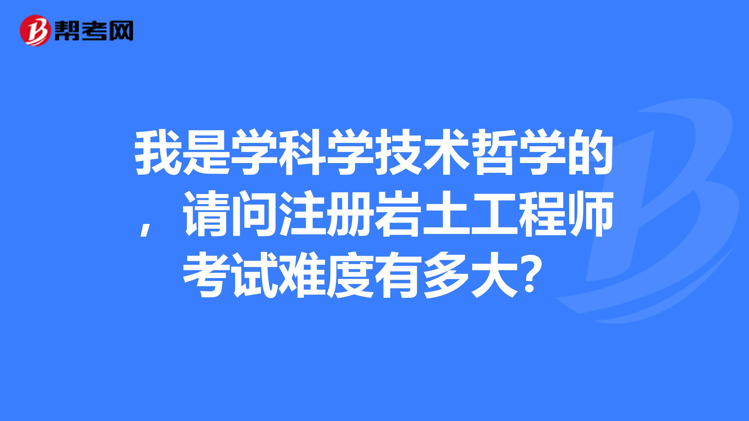 包含岩土工程师同级别的有些啥的词条  第1张