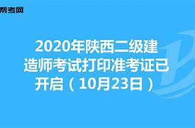 包含二级建造师代考的词条  第1张