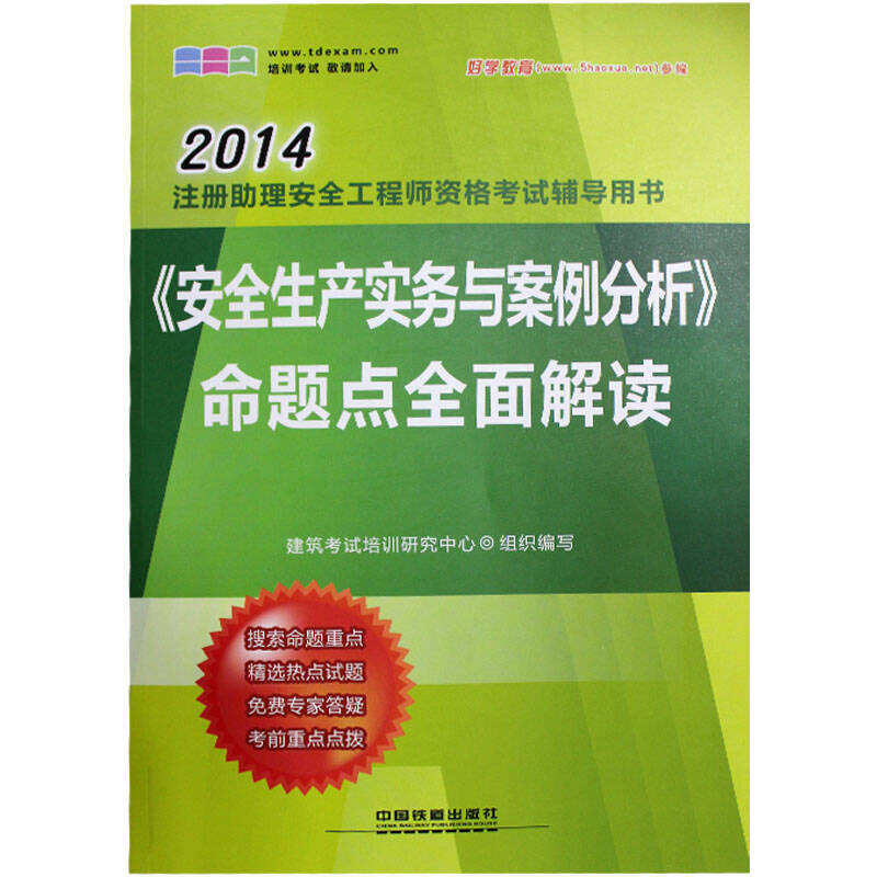 2014安全工程师试题答案解析2014安全工程师试题  第1张