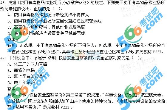 2014安全工程师试题答案解析2014安全工程师试题  第2张