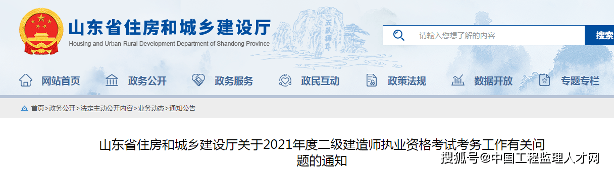 山东二级建造师缴费山东二级建造师  第2张