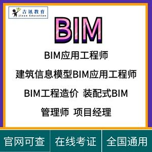 bim高级项目管理工程师,bim高级项目管理师挂靠费多少钱一年  第1张