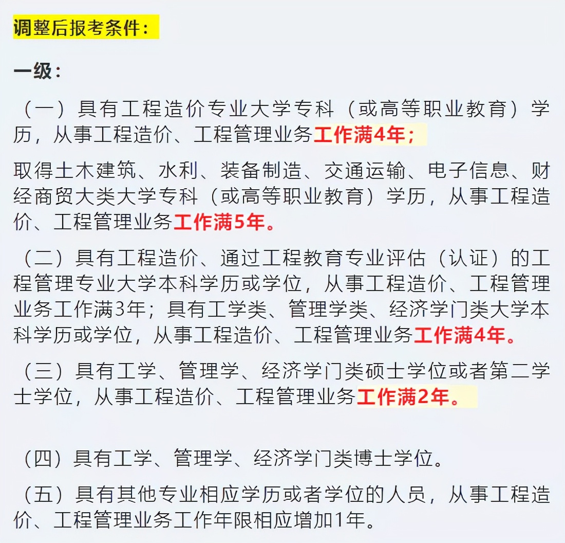 造价工程师跟一建哪个好考造价工程师比一建  第1张