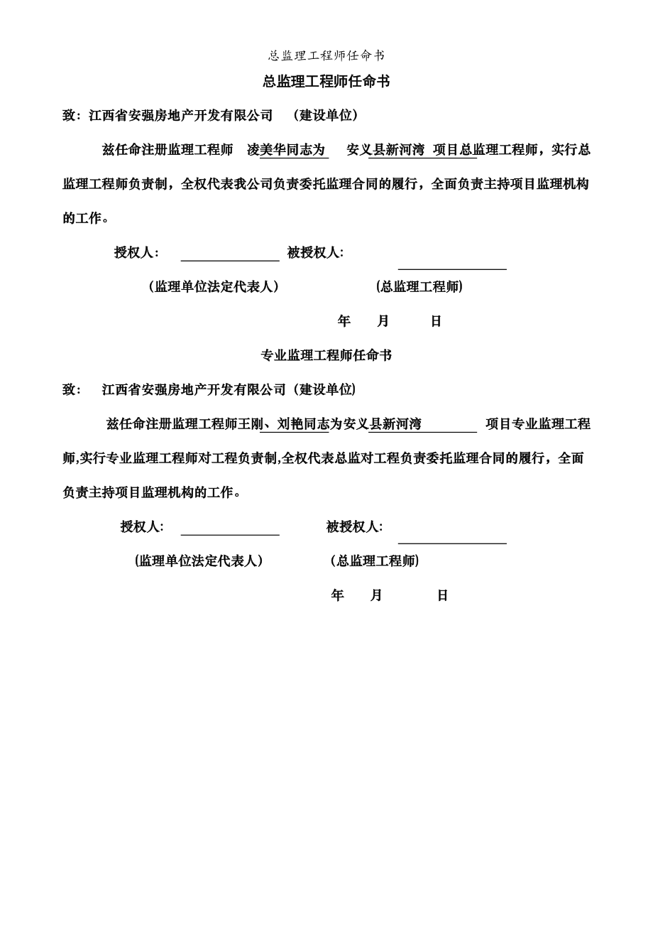 总监理工程师负责制,总监理工程师负责制的核心  第2张