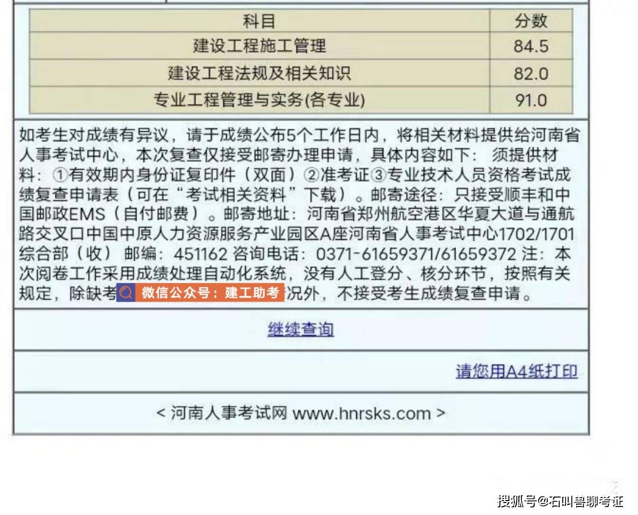 2016年一级建造师成绩查询,2015一级建造师成绩查询  第2张