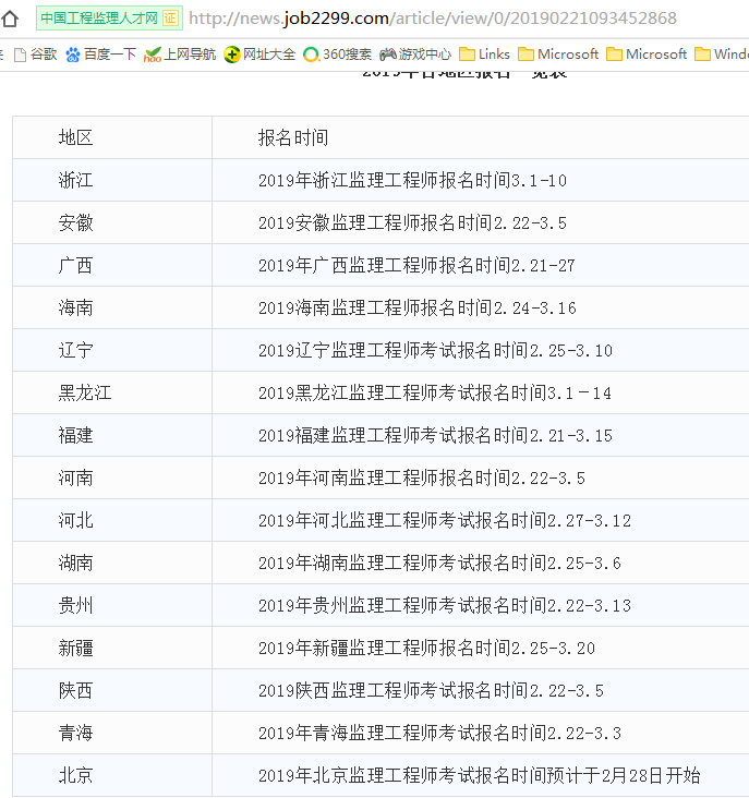 监理工程师一般报名时间是多久监理工程师一般报名时间  第2张