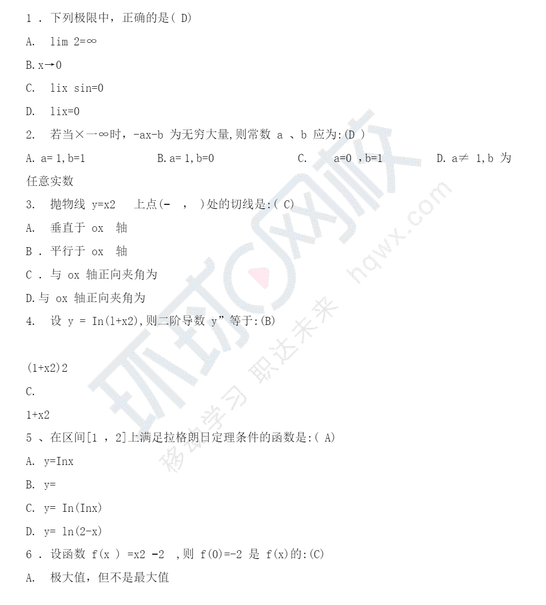 2018岩土工程师真题及答案,2017年岩土工程师真题  第2张