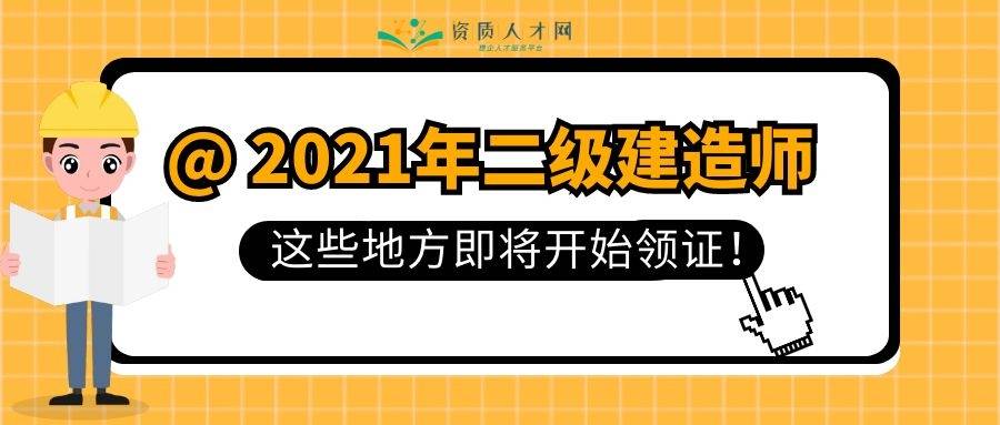 山西二级建造师报名时间2021年官网,山西二级建造师报名入口  第1张