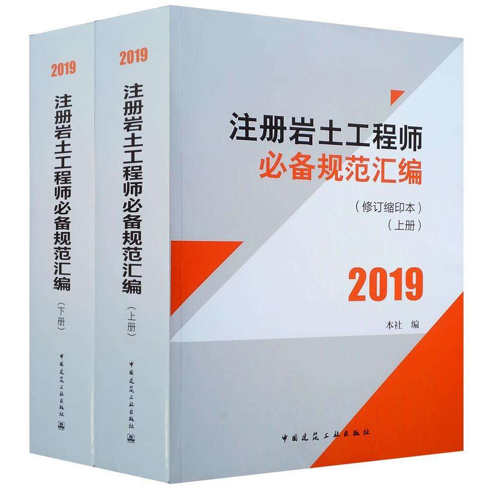 注册岩土工程师考试规范怎么分类摆放,注册岩土工程师考试买规范  第1张