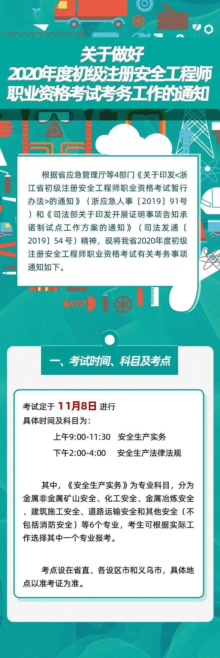 注册安全工程师考试科目顺序注册安全工程师考试科目都考的什么内容  第2张