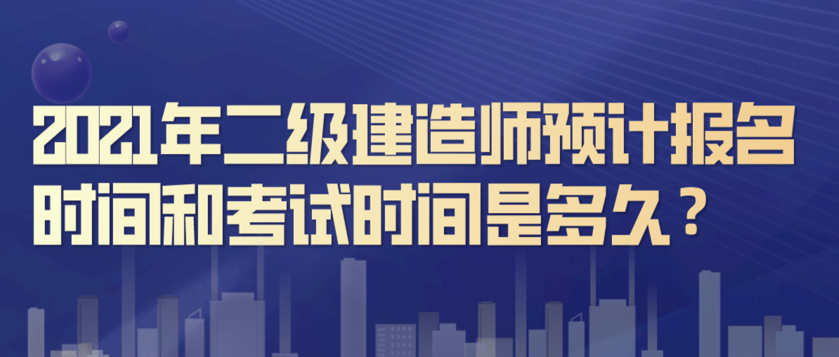 报考二级建造师费用是多少钱,报考二级建造师费用  第1张