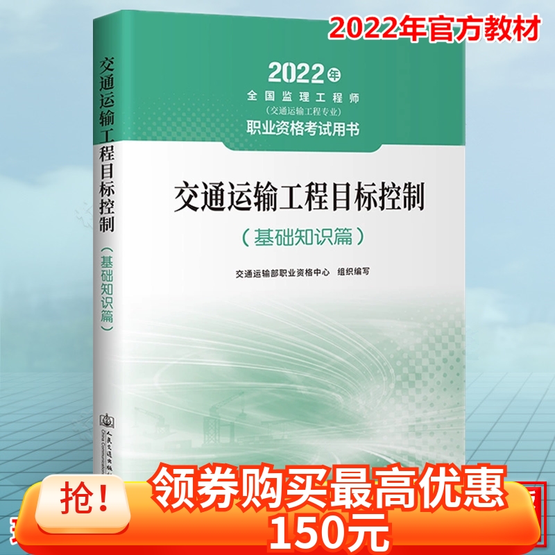 交通工程监理工程师考试教材的简单介绍  第2张