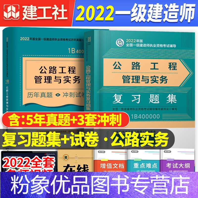 一级建造师公路专业历年真题公路一级建造师真题  第1张