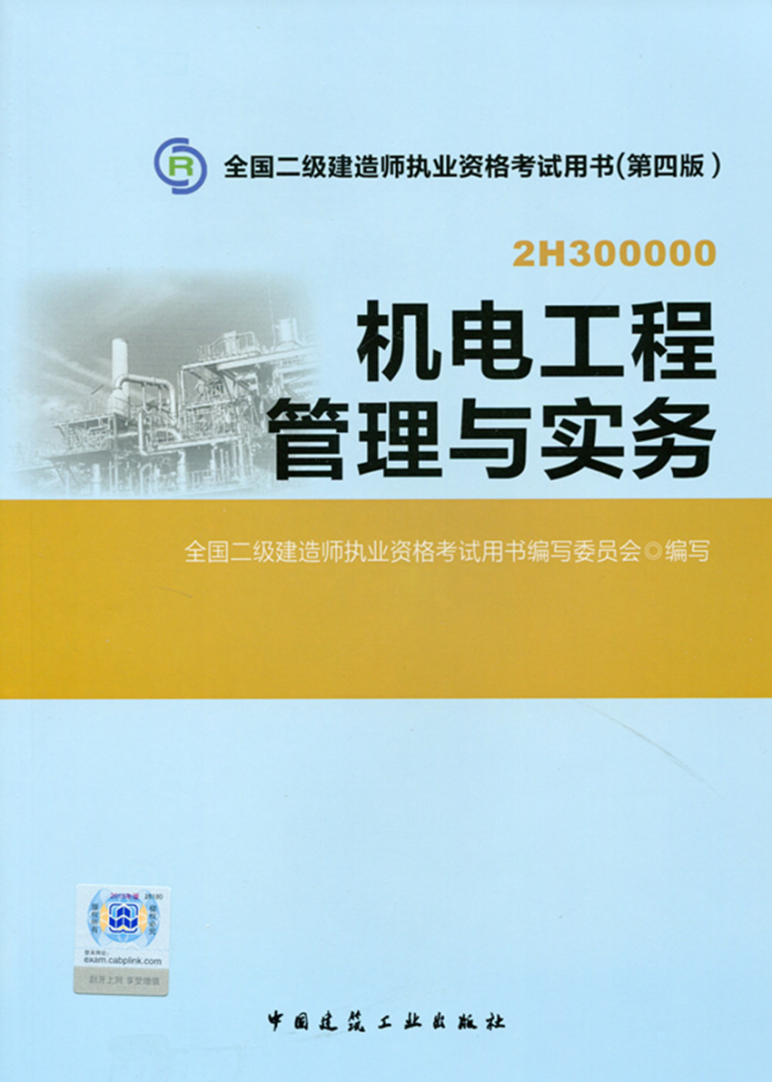 二级建造师机电试题及答案,二级建造师机电试题及答案大全  第1张