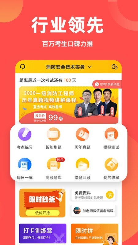 消防工程师亿题库消防工程师考试题库app  第1张