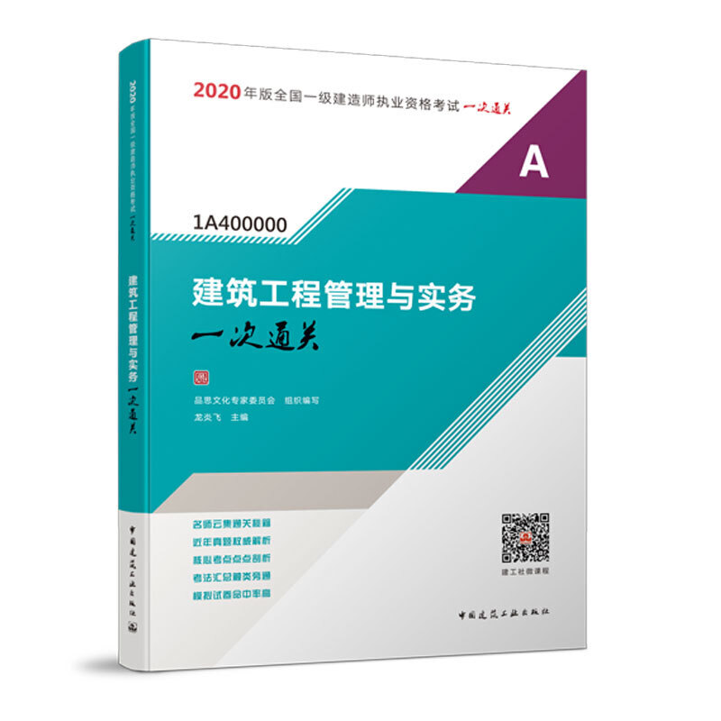 一级建造师考试系列教材,一级建造师辅导教材  第1张