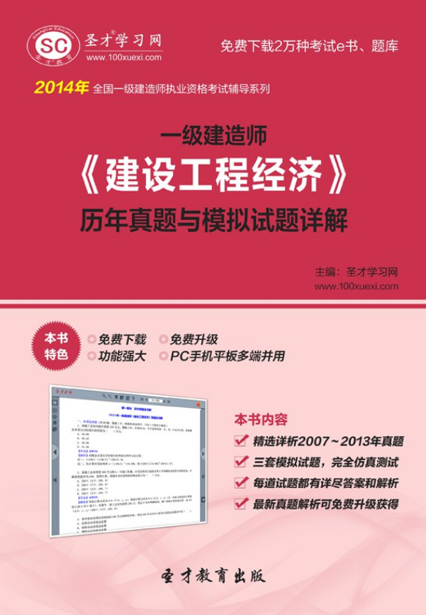 一级建造师继续教育试题库及答案,一级建造师继续教育试题  第2张