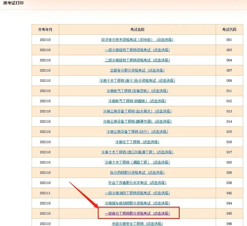 吉林造价工程师准考证打印时间,吉林造价工程师准考证打印  第1张