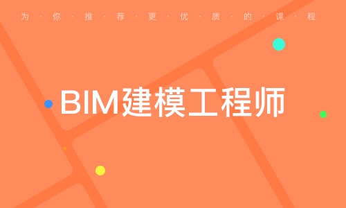 bim建模工程师证书含金量雅安bim建模工程师  第1张