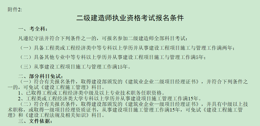 可以报考二级建造师的专业有可以报考二级建造师的专业  第1张