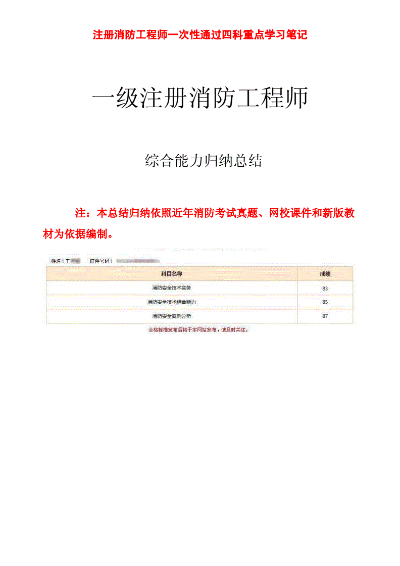 一级注册消防工程师挂靠的简单介绍  第1张