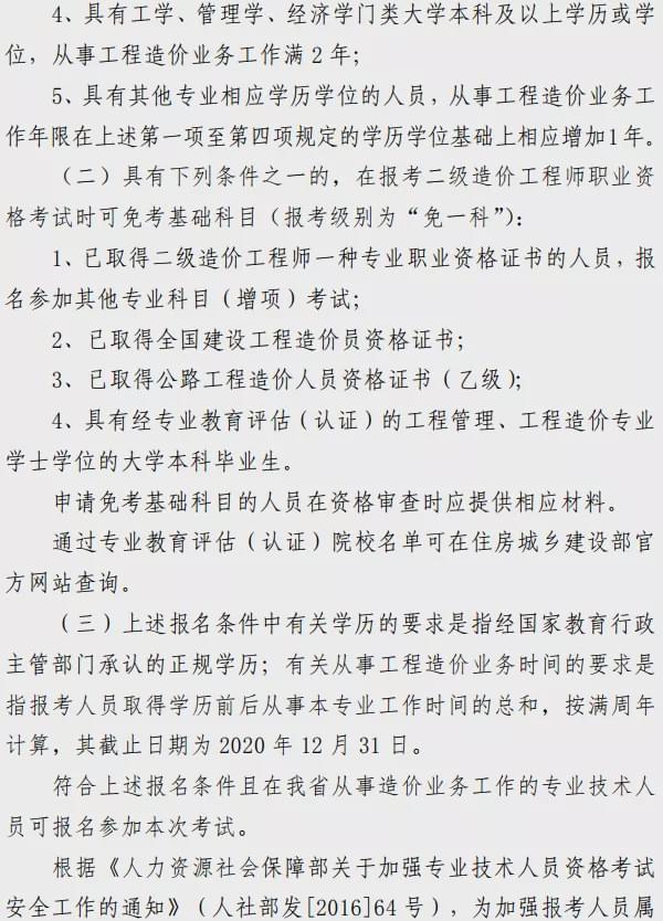 贵州造价工程师报名,贵州造价工程师报名时间2021  第2张