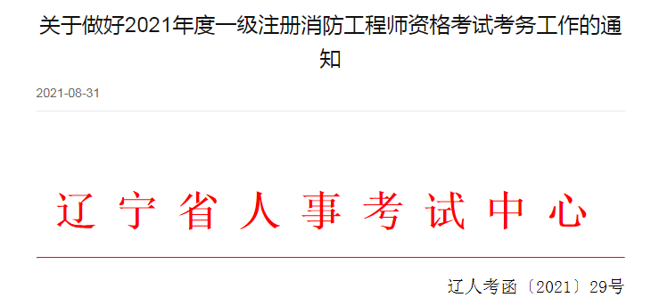 江苏一级消防工程师准考证打印时间要求江苏一级消防工程师准考证打印时间  第1张
