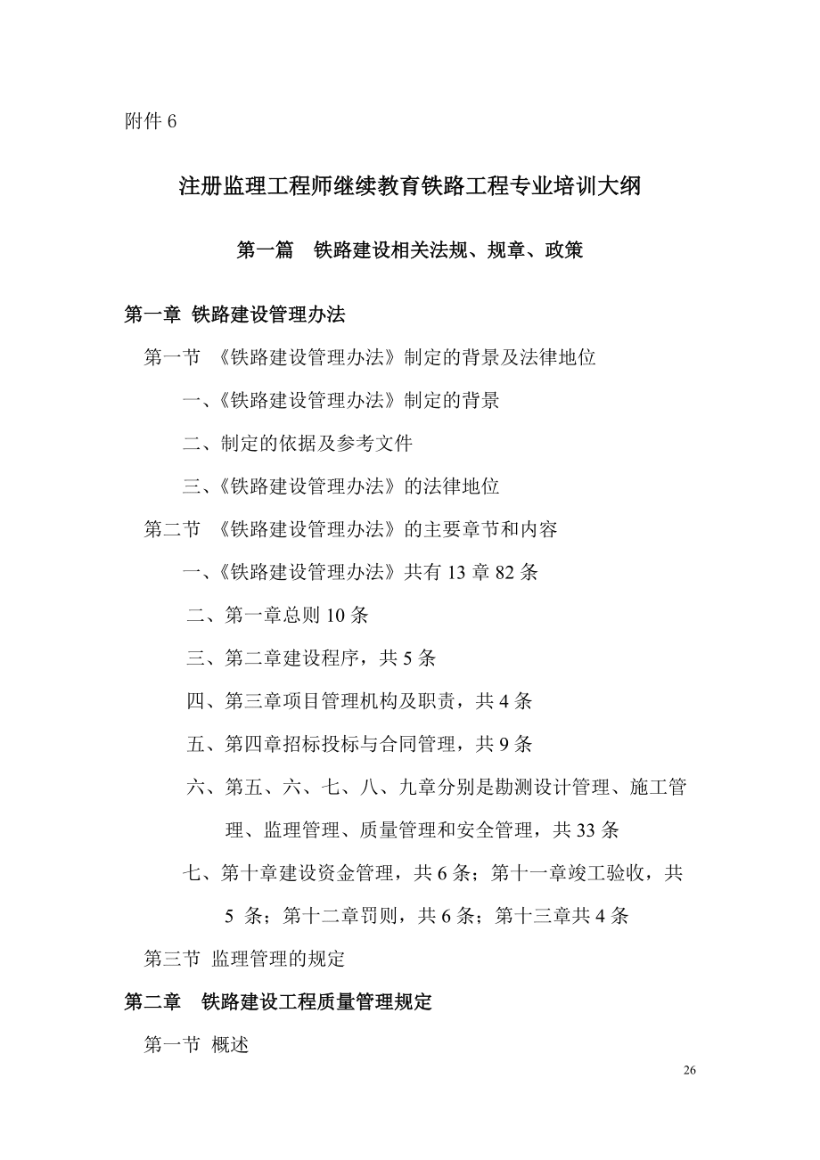 监理工程师的继续教育监理工程师的继续教育时间是多  第1张