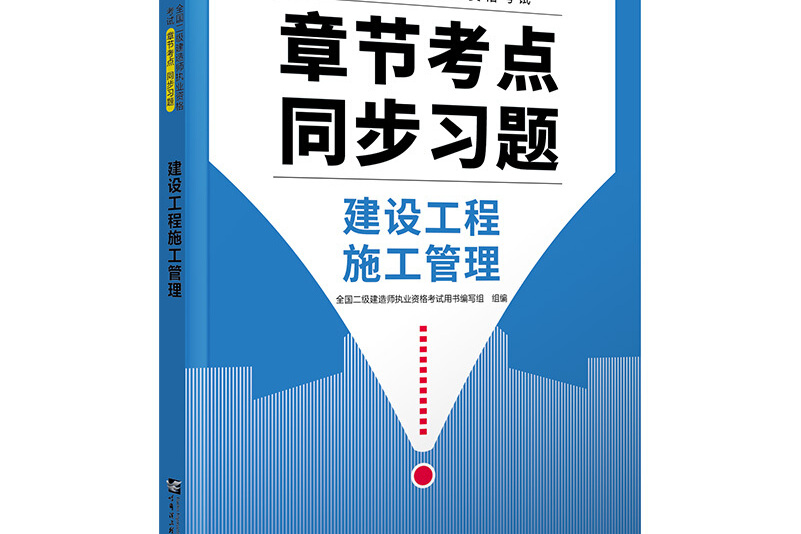 二级建造师考试教材,云南省二级建造师考试教材  第2张