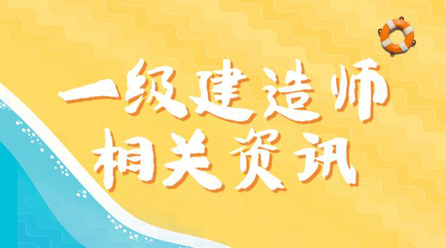 一级建造师代报名机构,一级建造师代报名多少钱  第2张