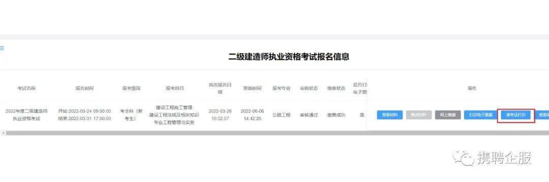 云南二级建造师考试工作时间怎么核查,云南二级建造师准考证打印地点  第1张