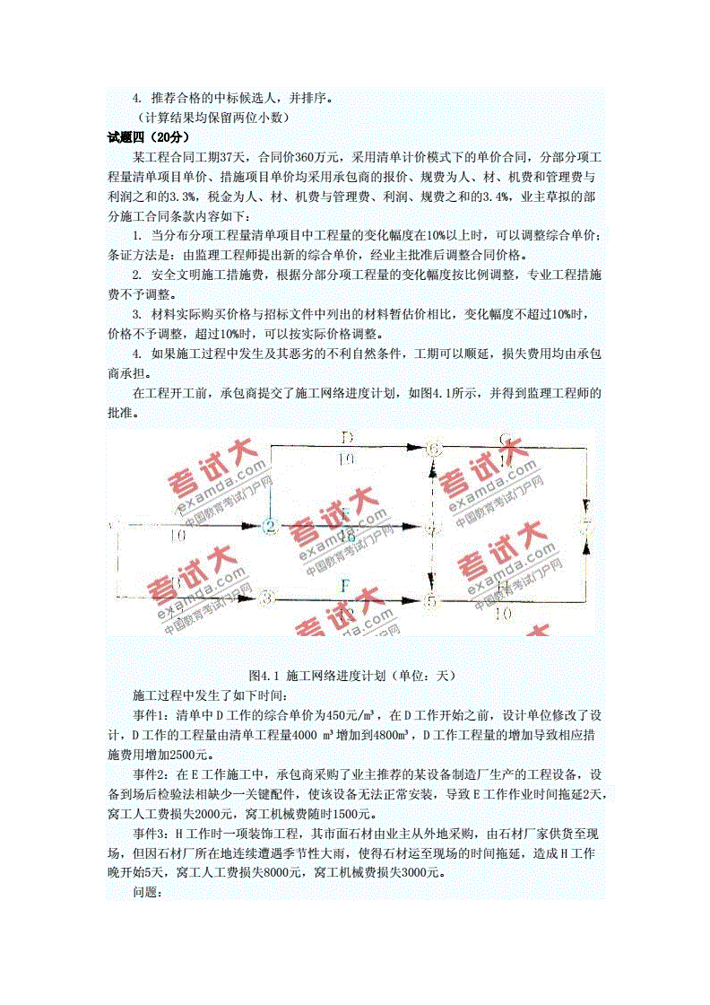 造价工程师案例安装,造价工程师安装案例真题  第2张