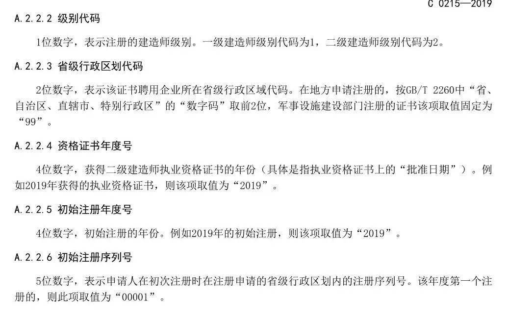 山西省二级建造师山西省二级建造师电子证书  第2张