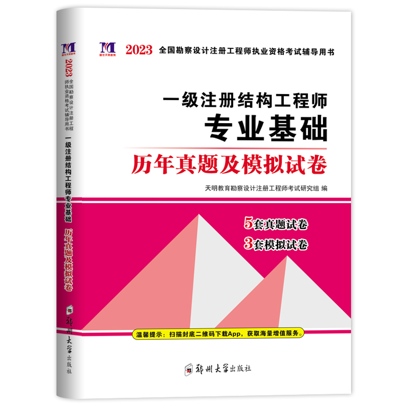 注册一级结构工程师真题,一级注册结构工程师真题解析  第1张