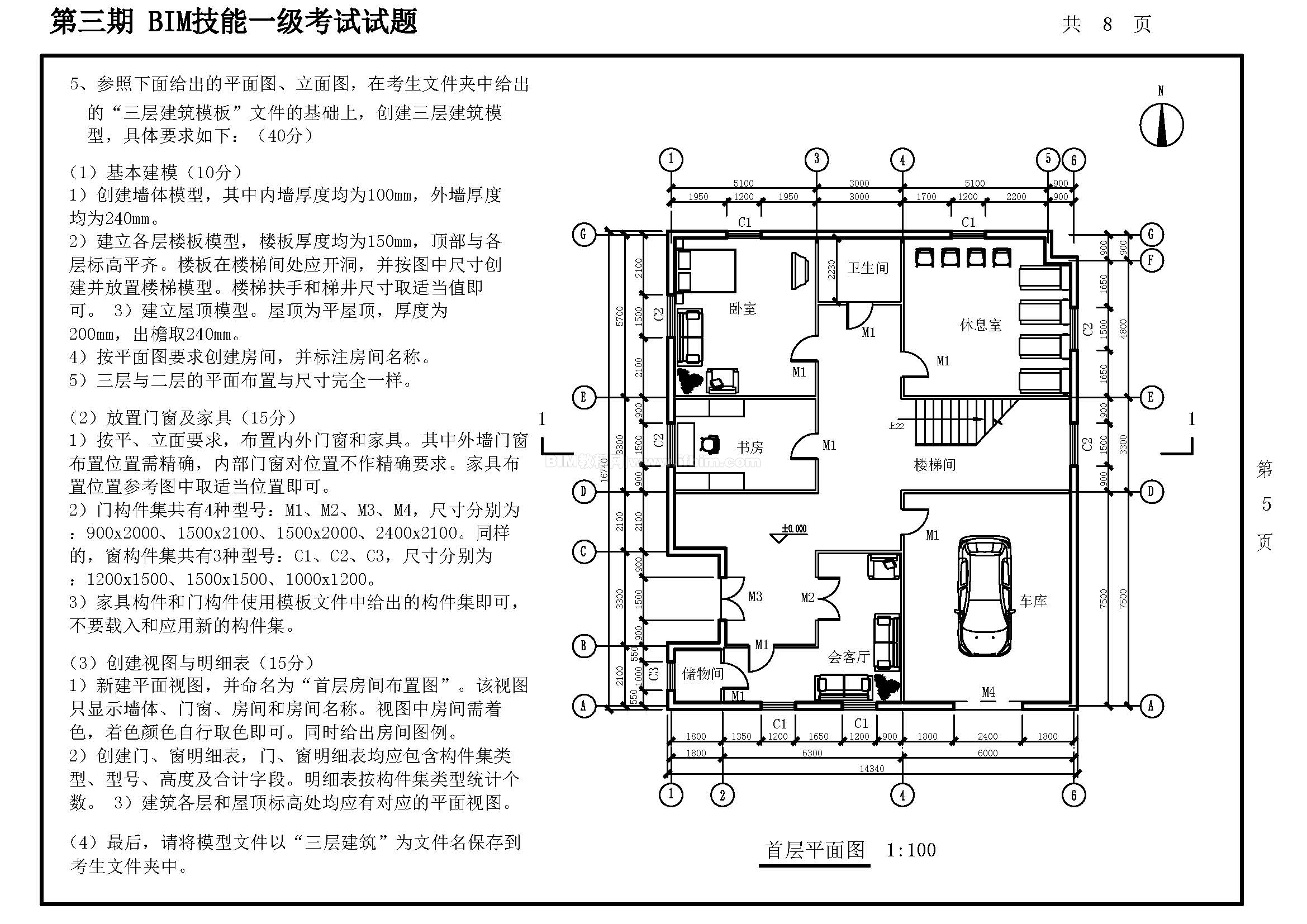 国家一级bim工程师考试时间安排,国家一级bim工程师考试  第2张