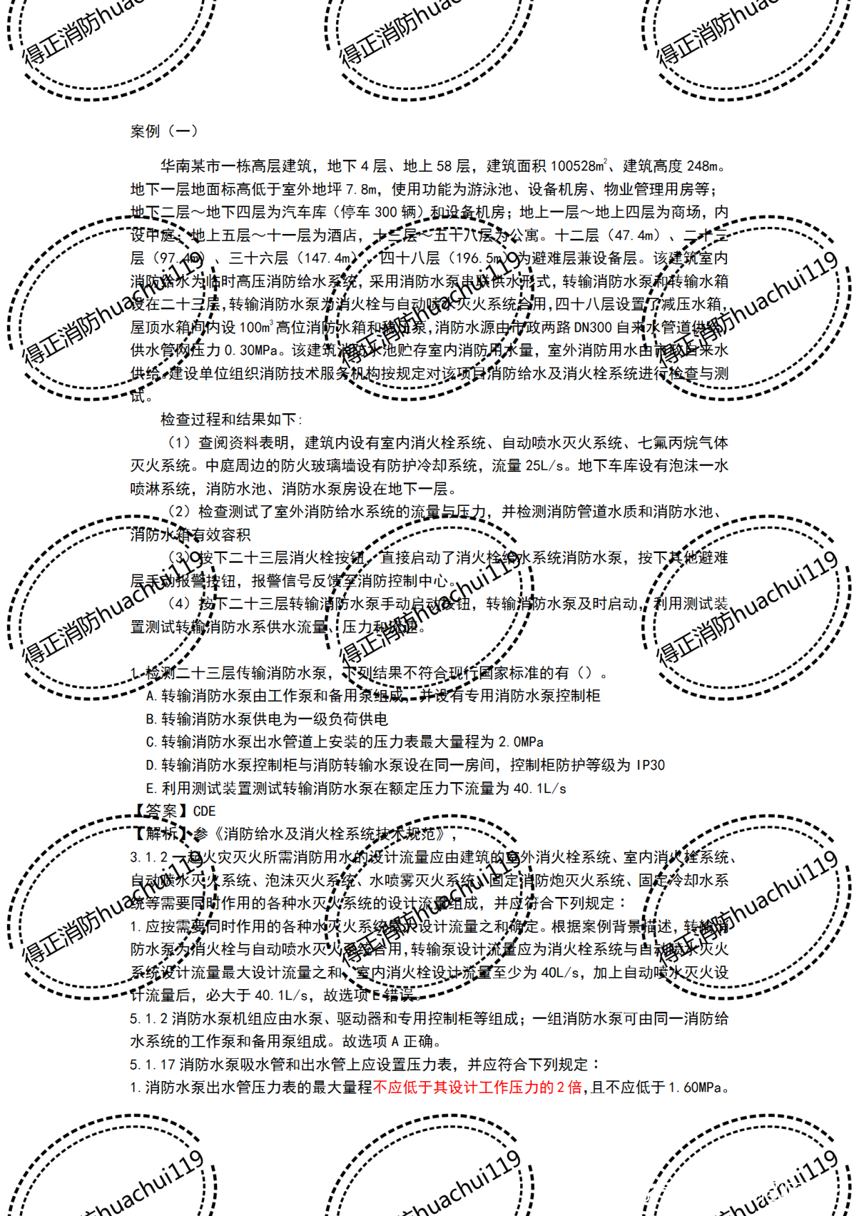 一级消防工程师历年真题及答案,一级消防工程师历年真题及答案解析  第1张