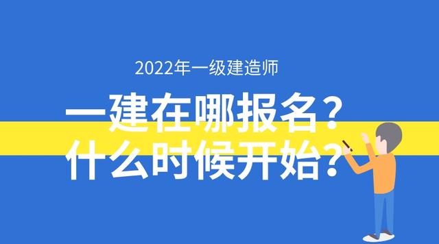 一级建造师培训报考条件是什么一级建造师培训报考条件  第1张