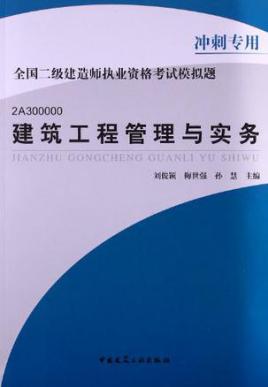 水利二级建造师实务教材有几本,水利二级建造师实务教材  第1张