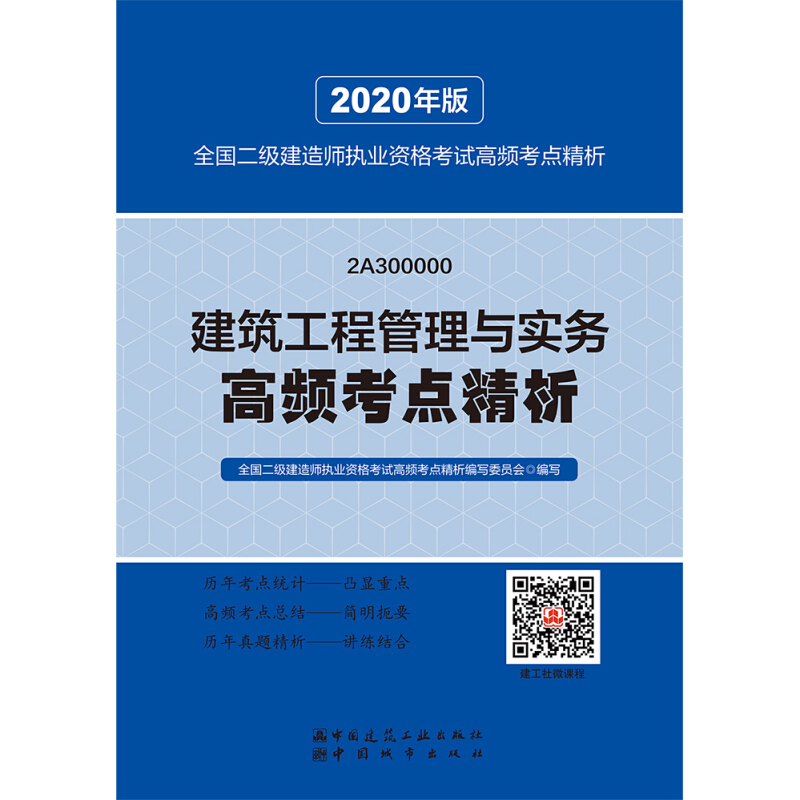 水利二级建造师实务教材有几本,水利二级建造师实务教材  第2张