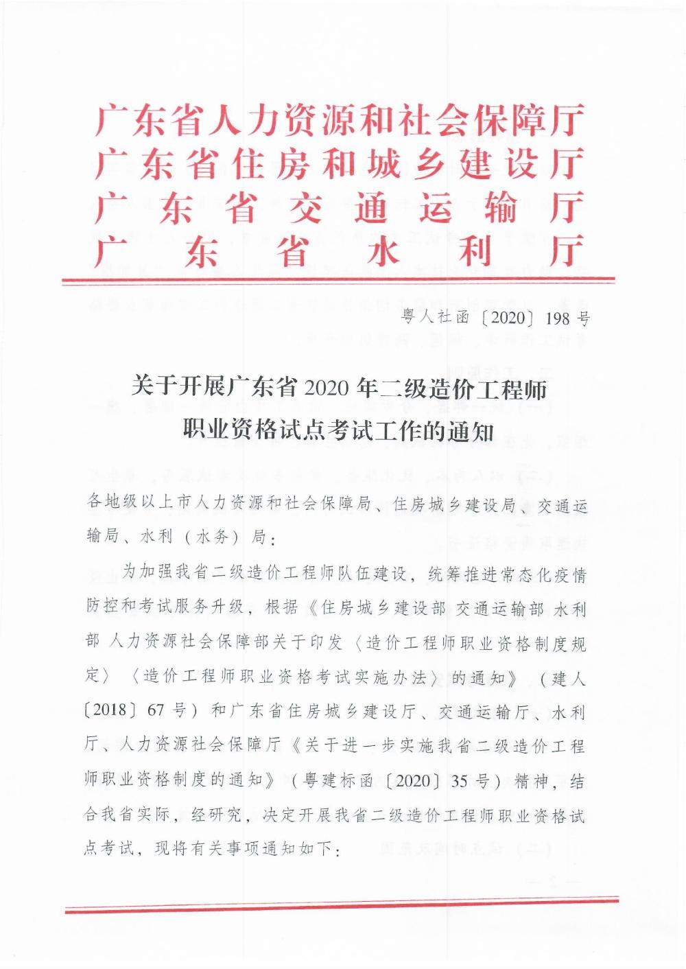 广东省造价工程师报名,广东省造价工程师职业资格考试  第1张