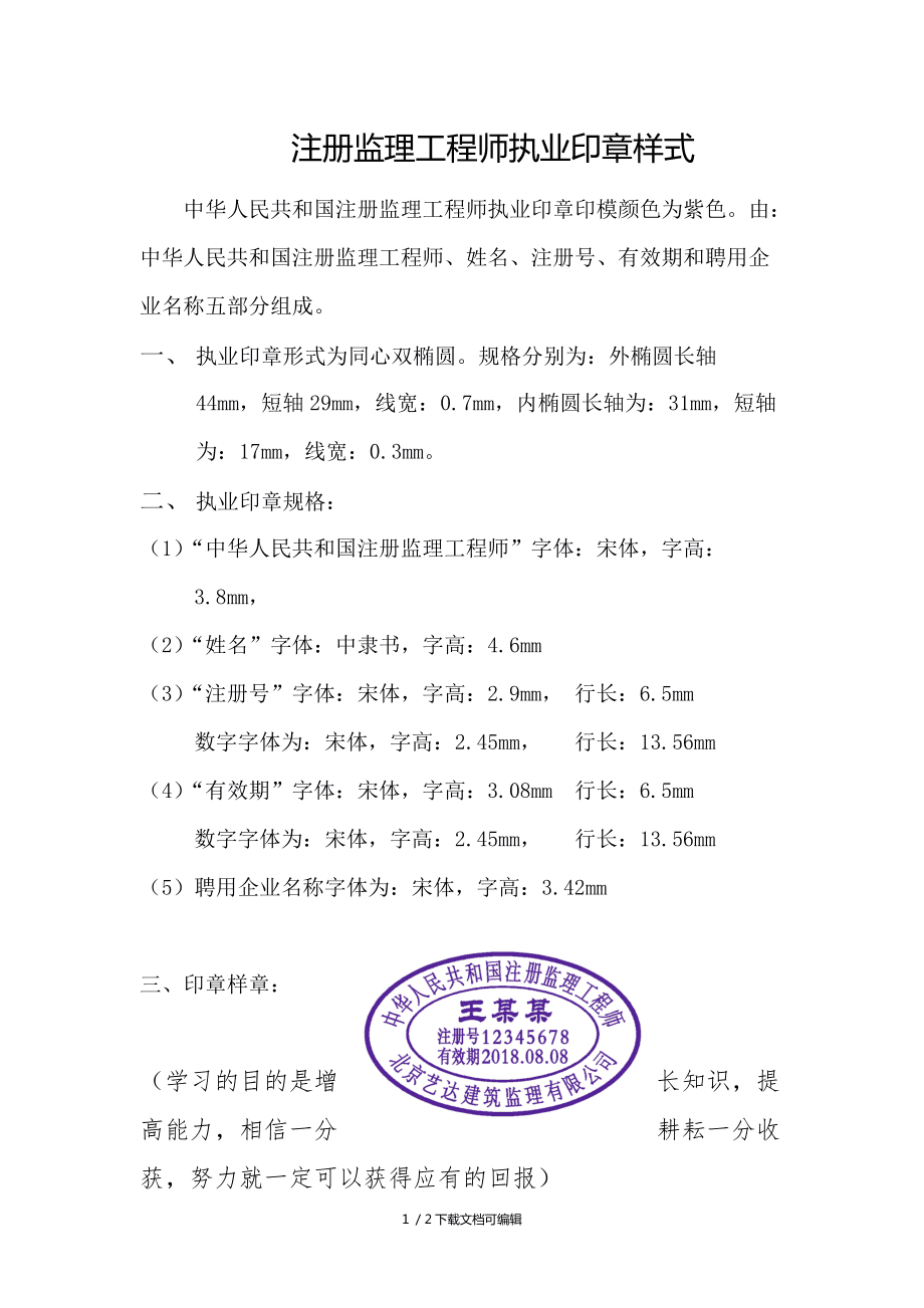 上海国家注册监理工程师招聘,国家注册监理工程师招聘最新信息  第2张