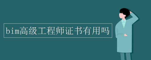 bim高级工程师成绩bim高级工程师考试成绩查询  第1张