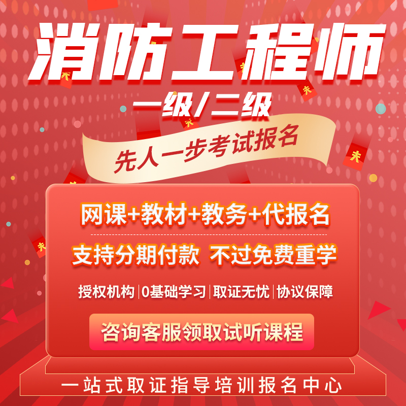 湖北省二级消防工程师考试时间湖北二级消防工程师报名入口  第1张