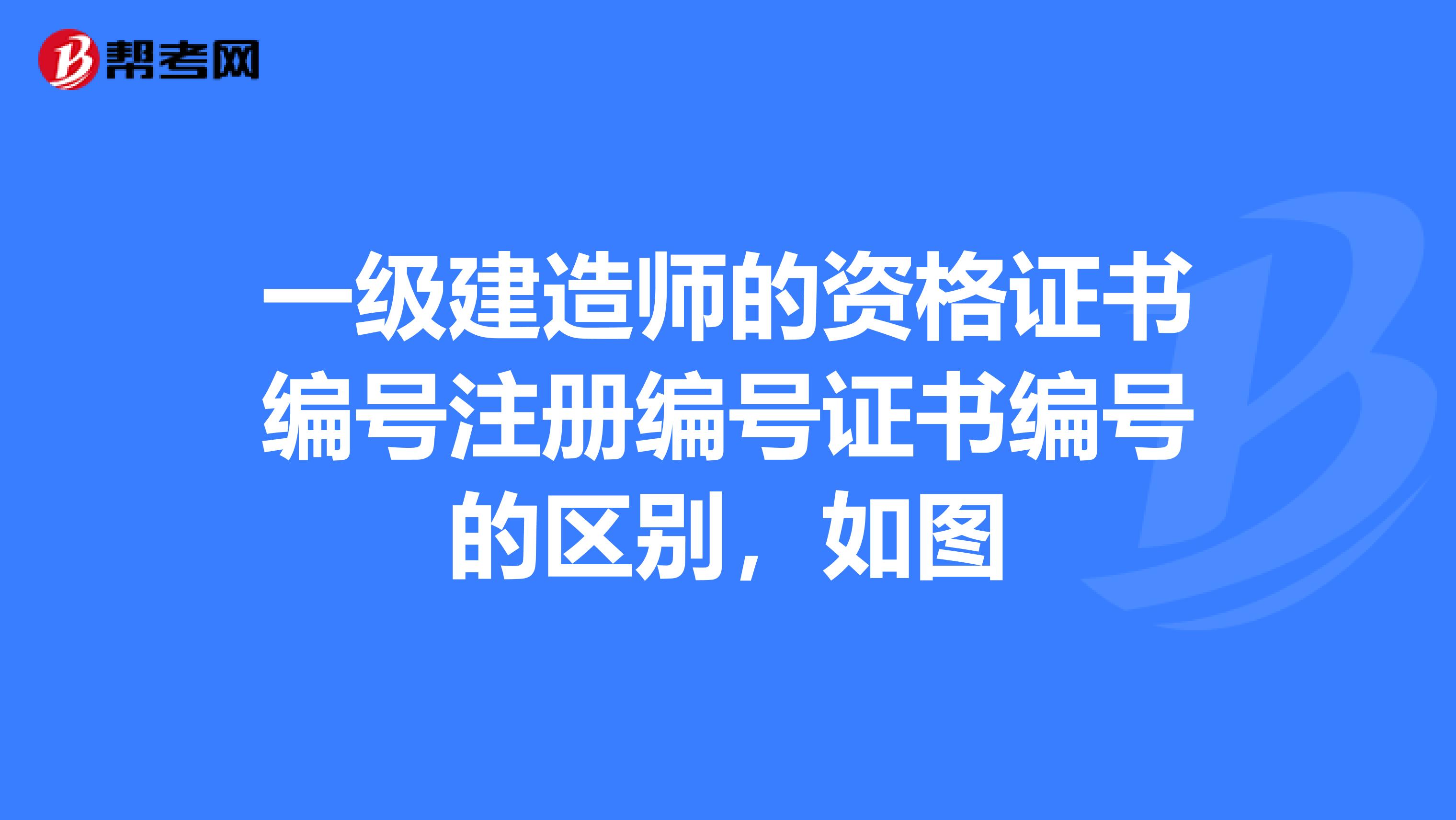 二级建造师报名需要什么条件,一级建造师需要什么条件  第2张