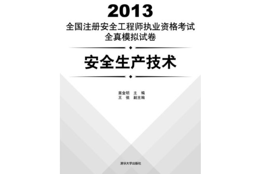 全国注册安全工程师考试科目有哪些,全国注册安全工程师考试科目  第1张