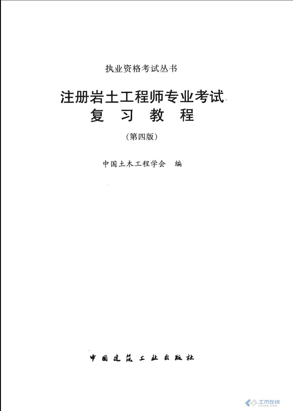 一级岩土工程师考试现场书架一级岩土工程师证挂出去多少钱一年  第1张