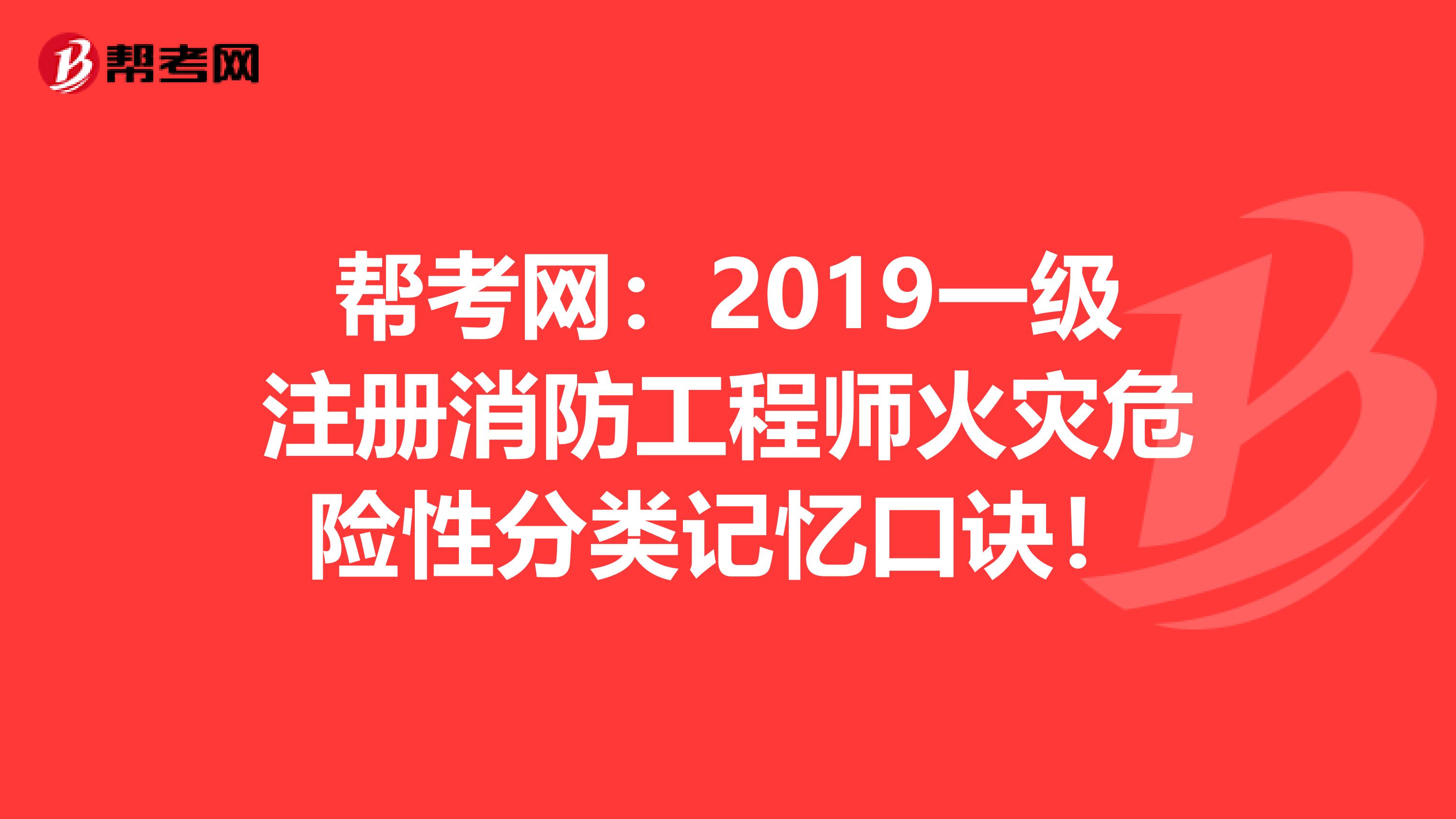 2019消防工程师报名时间及条件,2019消防工程师报名时间  第1张