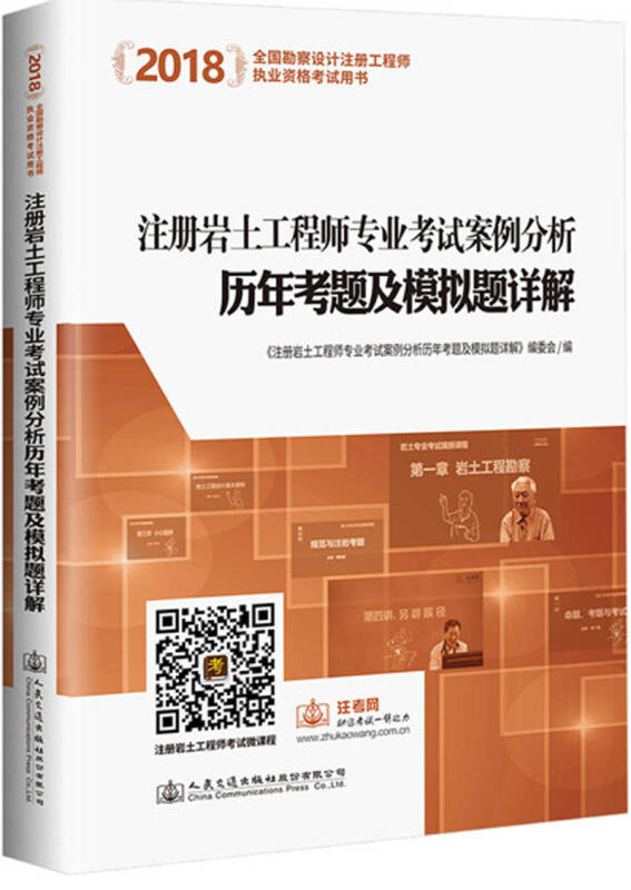 岩土工程师基础总结PDF,注册岩土工程师基础总结  第1张