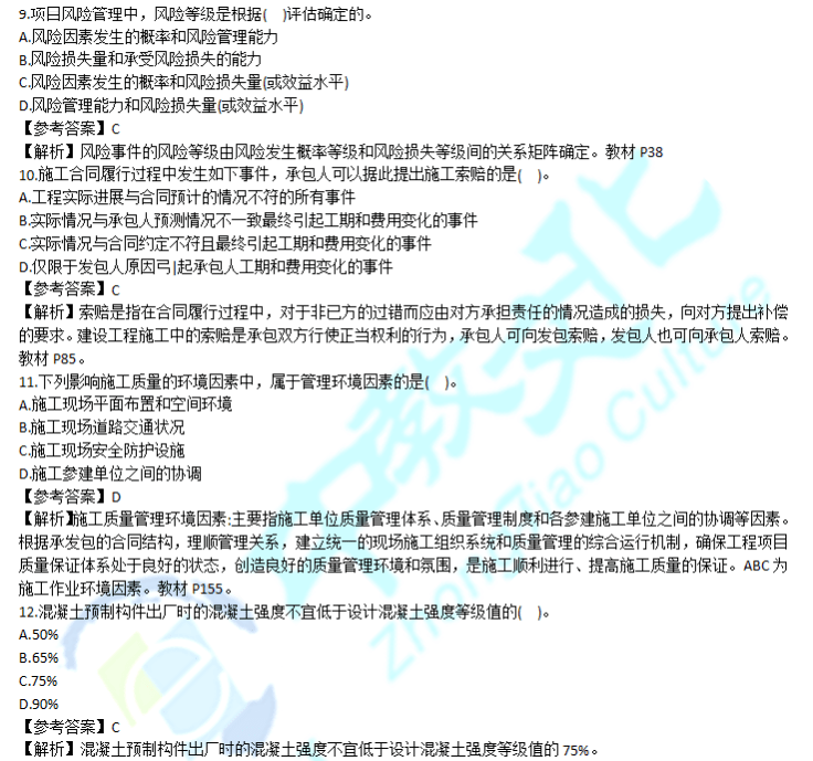 电气二级建造师考试科目安排电气二级建造师考试科目  第2张